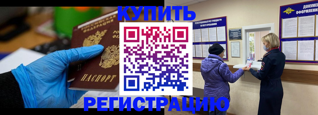 прописка иностранных граждан в Железноводске