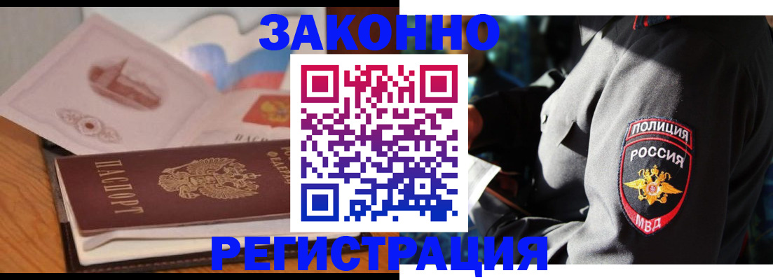 временная регистрация недорого в Железноводске