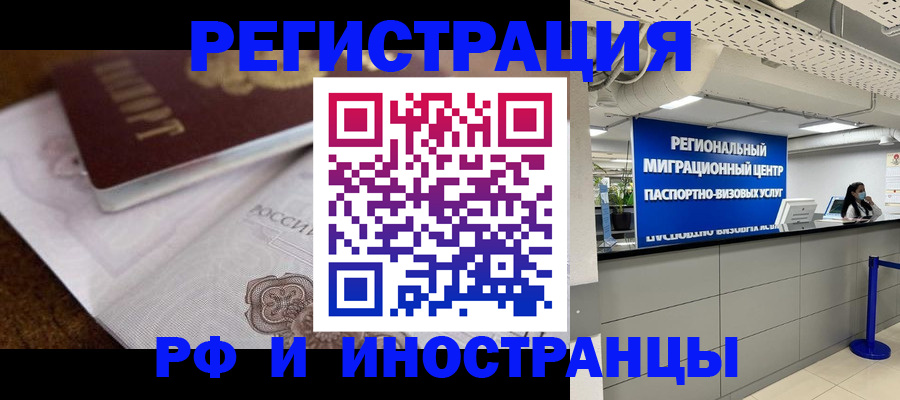 прописка законно в Железноводске