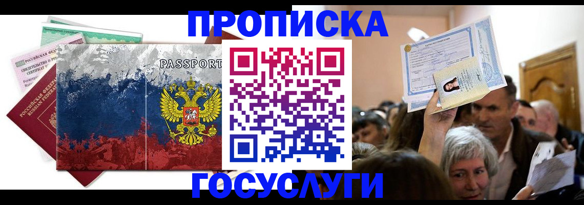 найти адрес прописки в Железноводске