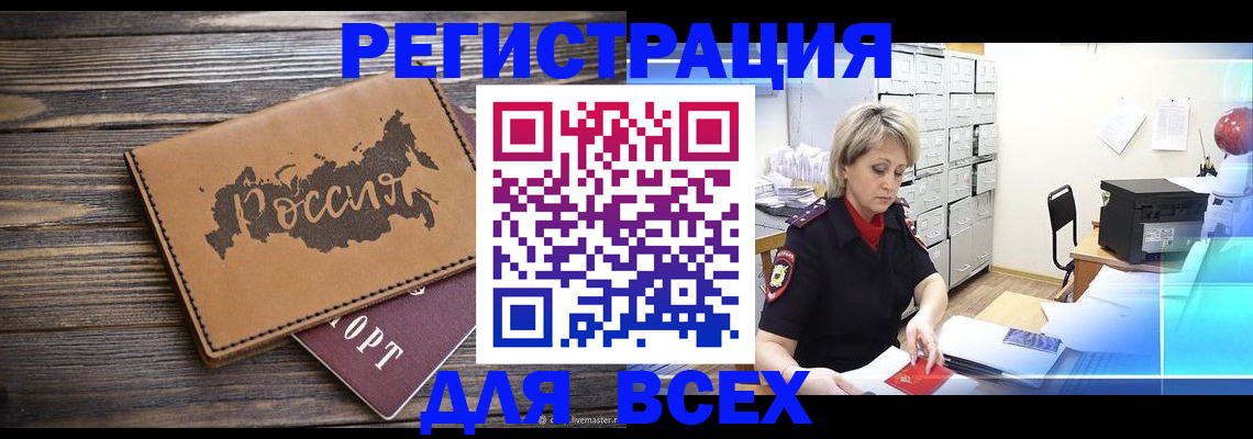 прописка паспорт в Железноводске